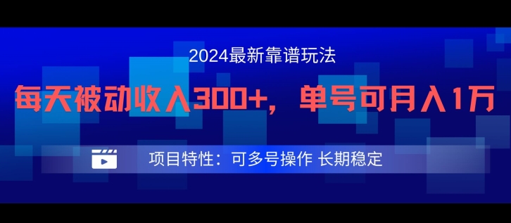 2024最新得物靠谱玩法,每天被动收入300+,单号可月入1万,可多号操作-轻创淘金网